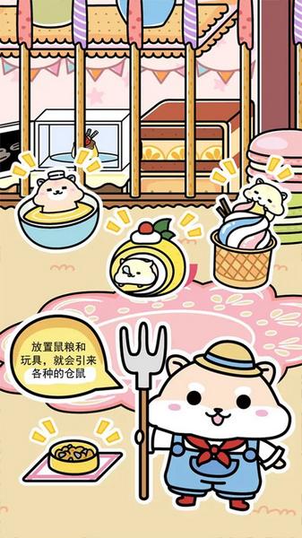 仓鼠家园1