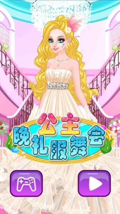 公主舞会晚礼服截图0