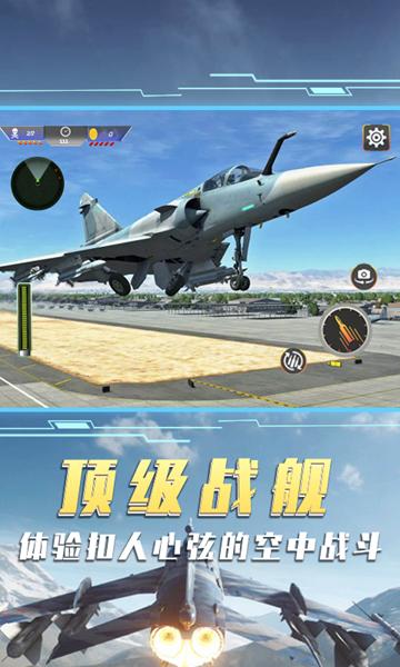空中飞机大战模拟器 免费安卓版v1.0截图0
