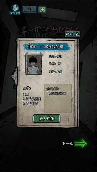 七院档案无限提示无广告版 v1.1.0截图3