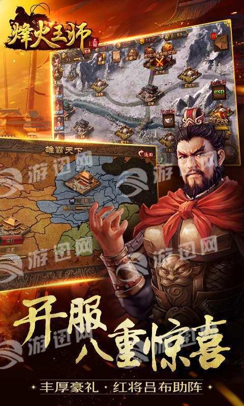 烽火王师百度版截图1