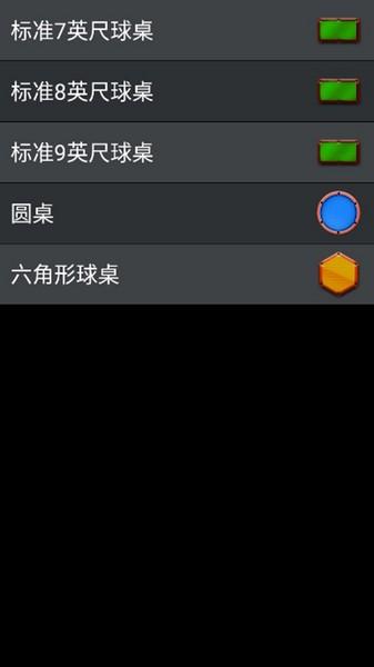 pool break lite手机版 最新版v2.7.2截图3
