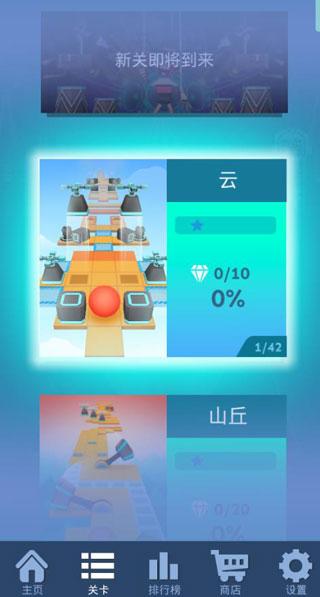 滚动的天空3