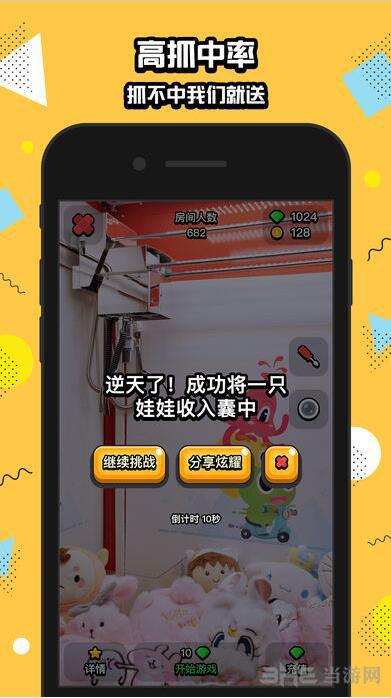 口袋娃娃机 安卓版V1.1.1截图1