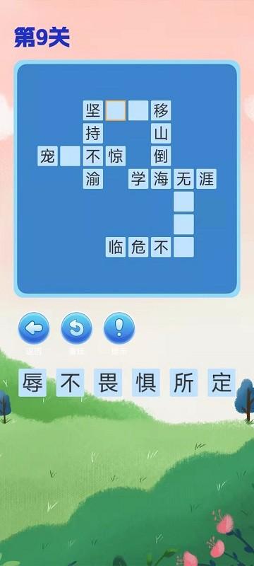乐游斗成语截图2