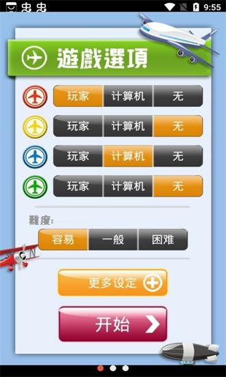 飞行棋大战 单机版v2.7.7截图2