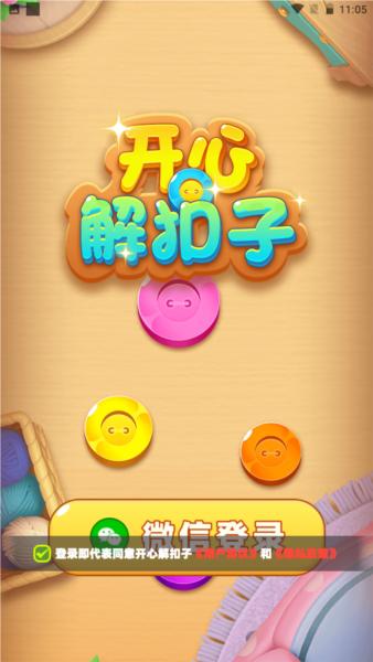 开心解扣子1