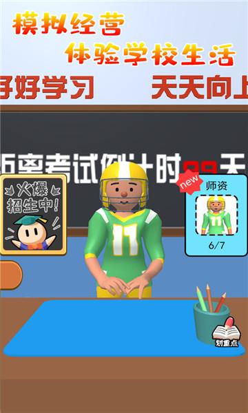 老师模拟器1