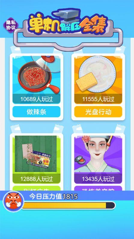 单机解压全集最新版截图0