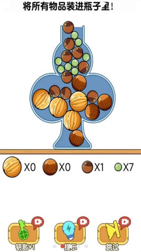 烧脑瓶子app截图1
