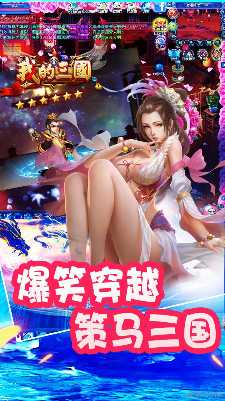我的三国 安卓版v0.9.20截图2