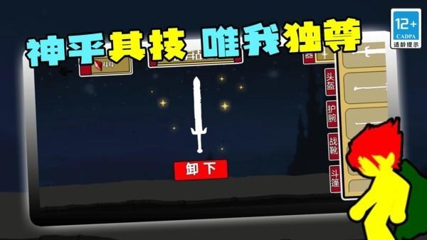 火柴人王者归来 安卓版v1.3截图0