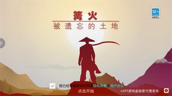 篝火被遗忘的土地下载官方 最新版v1.5截图2