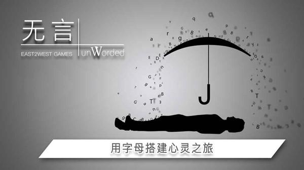 无言 安卓免费版v1.0截图2