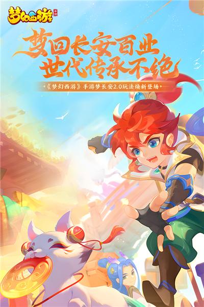 梦幻西游互通版 安卓版v1.28.1截图0