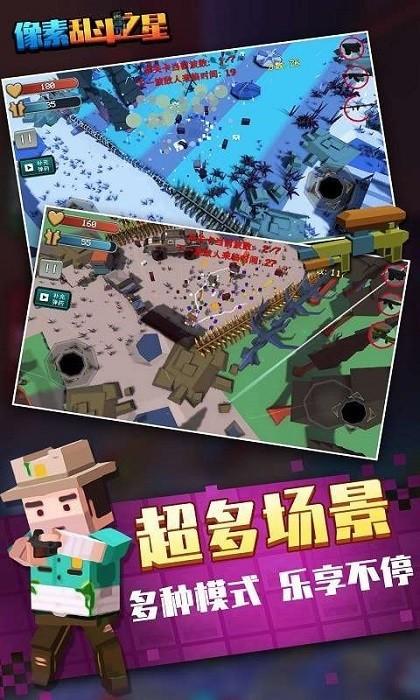 像素乱斗之星 安卓版v1.58.3截图1