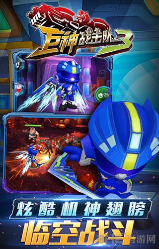 巨神战击队3 安卓版V1.0.1截图2