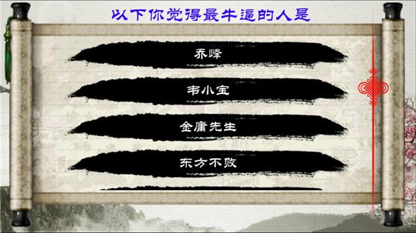 金庸群侠传x蒋涛魔改版图片10