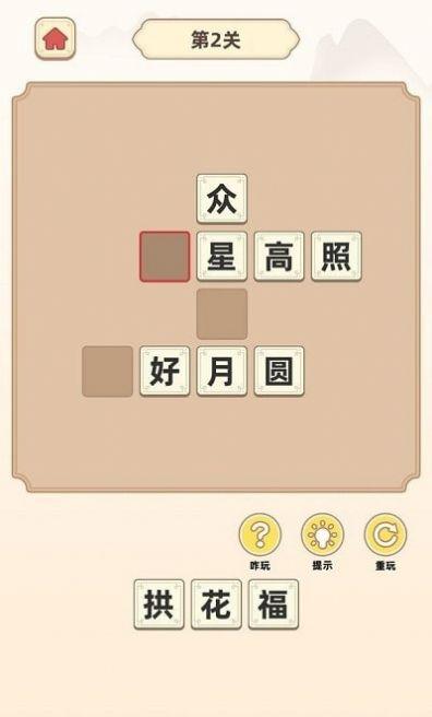 成语聚宝盆截图1