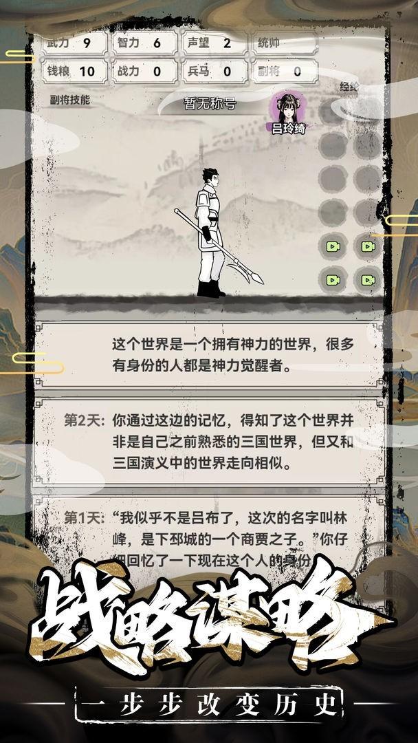 三国赘婿传免广告获得奖励 最新版v1.0.3截图0