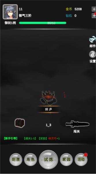 御剑师图片2