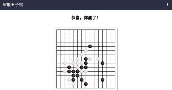 智能五子棋 安卓最新版v3.0截图1