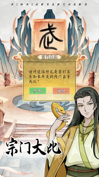 修仙人生模拟器破解版 v1.0.5截图2