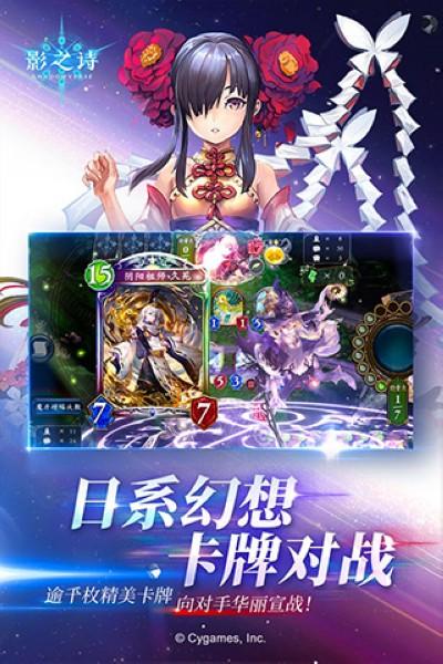 影之诗国际版 安卓版v4.4.0截图2