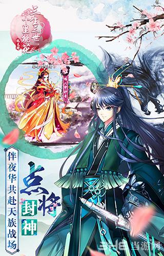 三生三世十里桃花-桃花醉 安卓版V1.0.3截图0