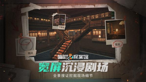喵喵探案馆1
