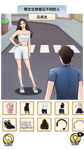 帮她来穿搭 安卓版v1.0截图0