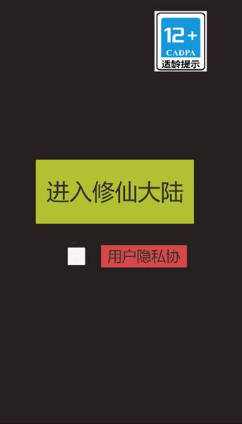 怎么修仙 安卓版v1.0截图1