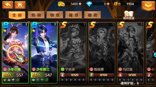 新斗罗大陆2