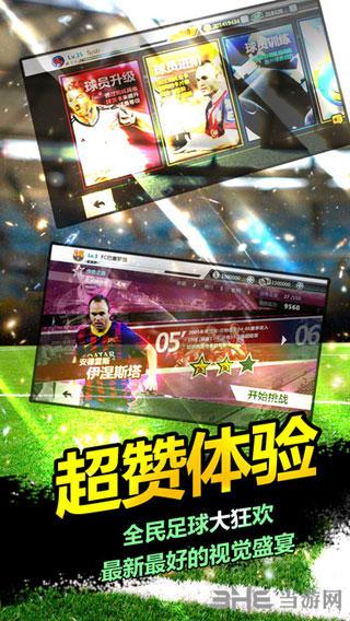 胜利足球 安卓版v2.2.3截图2