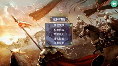 隋唐英雄传内购版 安卓版v2.11.4截图2