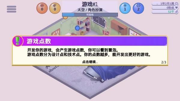 游戏开发巨头 (Game Dev Tycoon)安卓官方版v1.6.3截图3