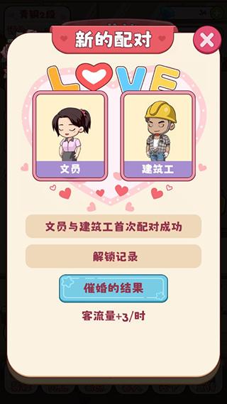 幸福婚介所8