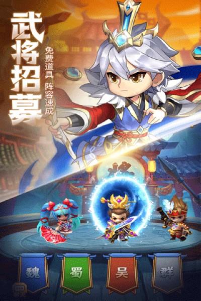 萌斗魏蜀吴九游版 安卓最新版v1.0.04截图3