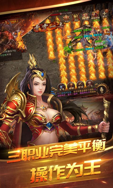 主宰传奇手游版截图2