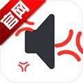 史上最糟音量控 安卓版v1.1