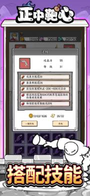 正中靶心免广告截图1