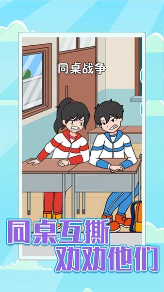 校园差生模拟器1