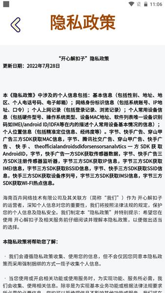 开心解扣子红包版 最新安卓版v1.0.1截图1