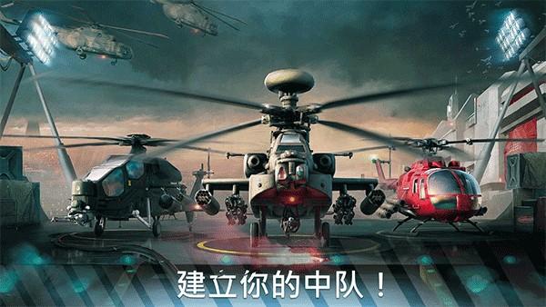 现代战争直升机 安卓最新版v0.0.5截图2