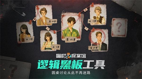 喵喵探案馆 安卓版v1.0.6截图0