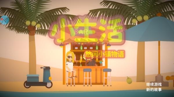 悠闲小镇物语图片5