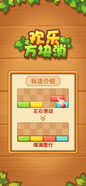 欢乐方块消领v1.0截图0