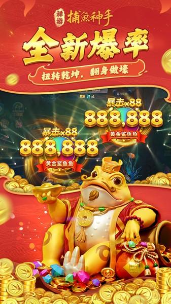 捕鱼神手 官方安卓版v4.21.5.2.4.13截图1