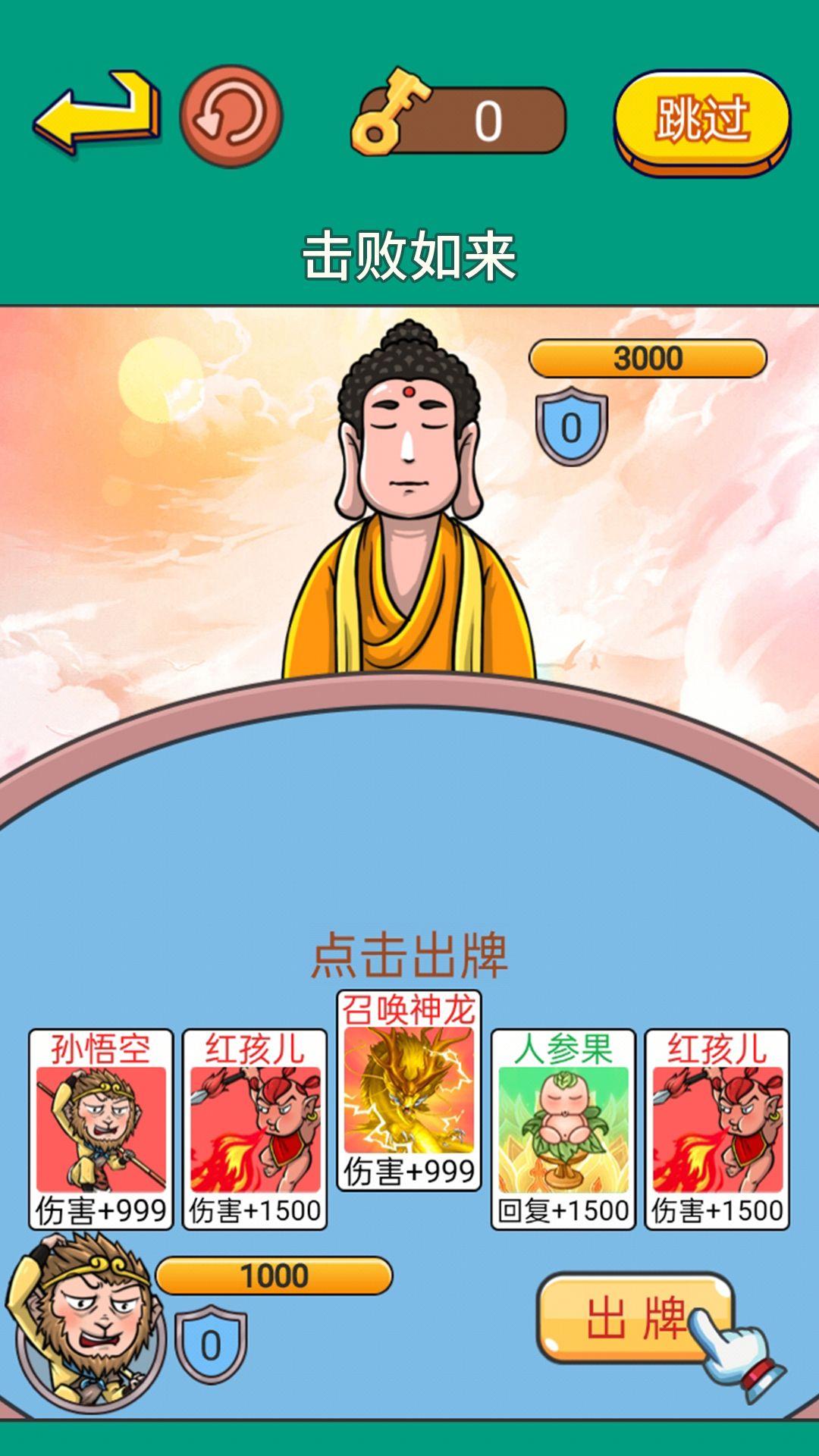 戏说西游传游戏截图0