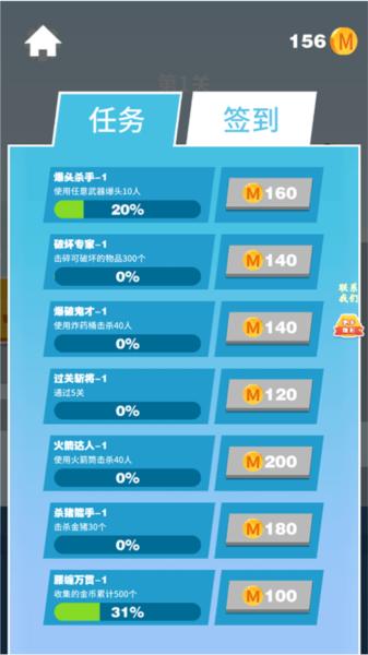 全民炮手8
